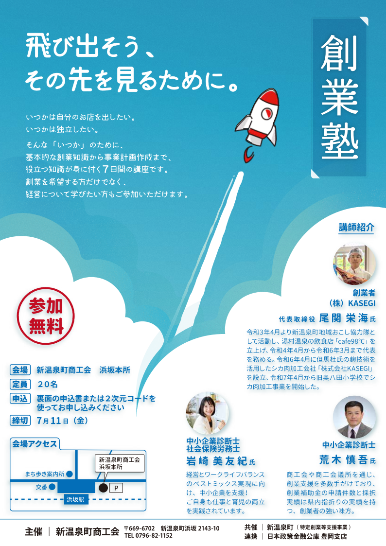 商業施設計画総覧全９冊　2008年～2016年　大幅値下げ 創業塾の開催について - 【新温泉町商工会】海・山・牛・温泉 人が輝く